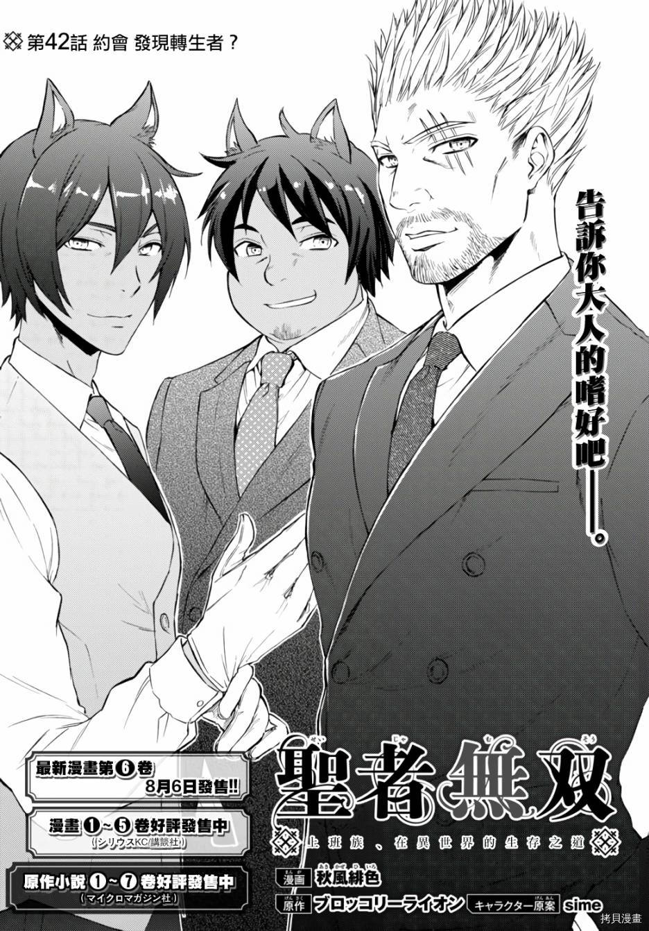 圣者无双[拷贝漫画]韩漫全集-第42.1话无删减无遮挡章节图片 