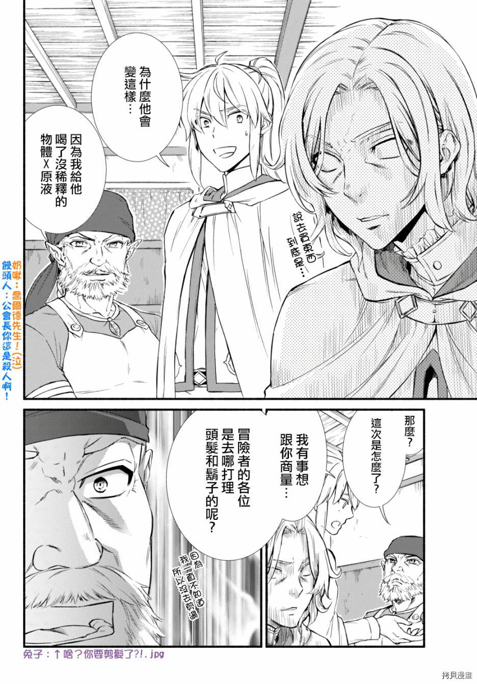 圣者无双[拷贝漫画]韩漫全集-第42.1话无删减无遮挡章节图片 