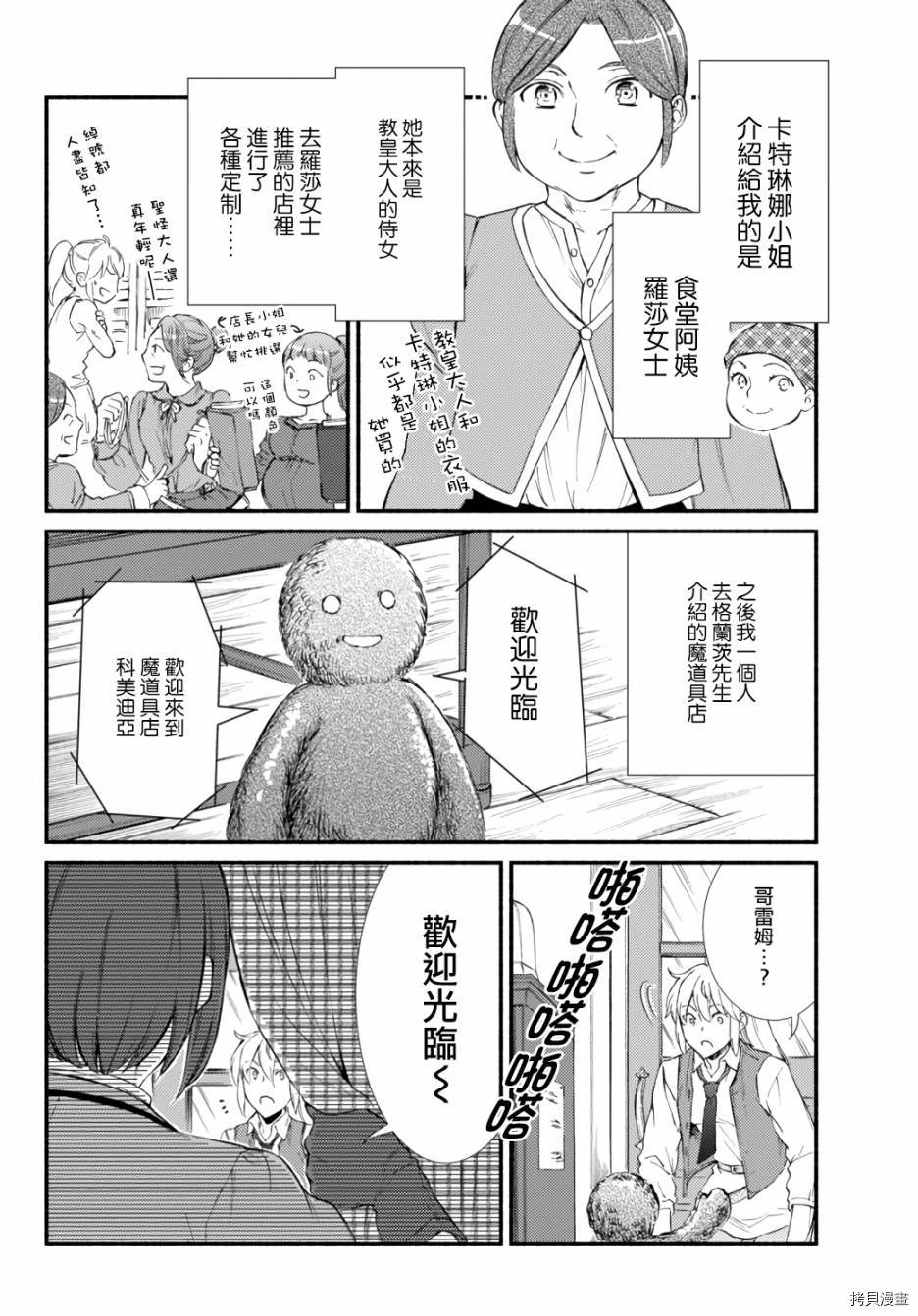 圣者无双[拷贝漫画]韩漫全集-第42.1话无删减无遮挡章节图片 