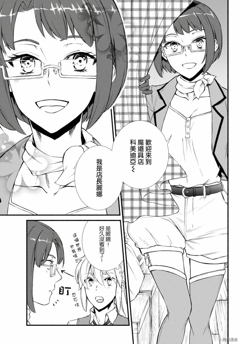 圣者无双[拷贝漫画]韩漫全集-第42.1话无删减无遮挡章节图片 