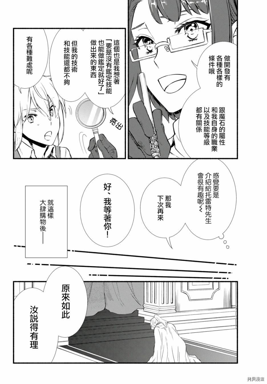 圣者无双[拷贝漫画]韩漫全集-第42.1话无删减无遮挡章节图片 