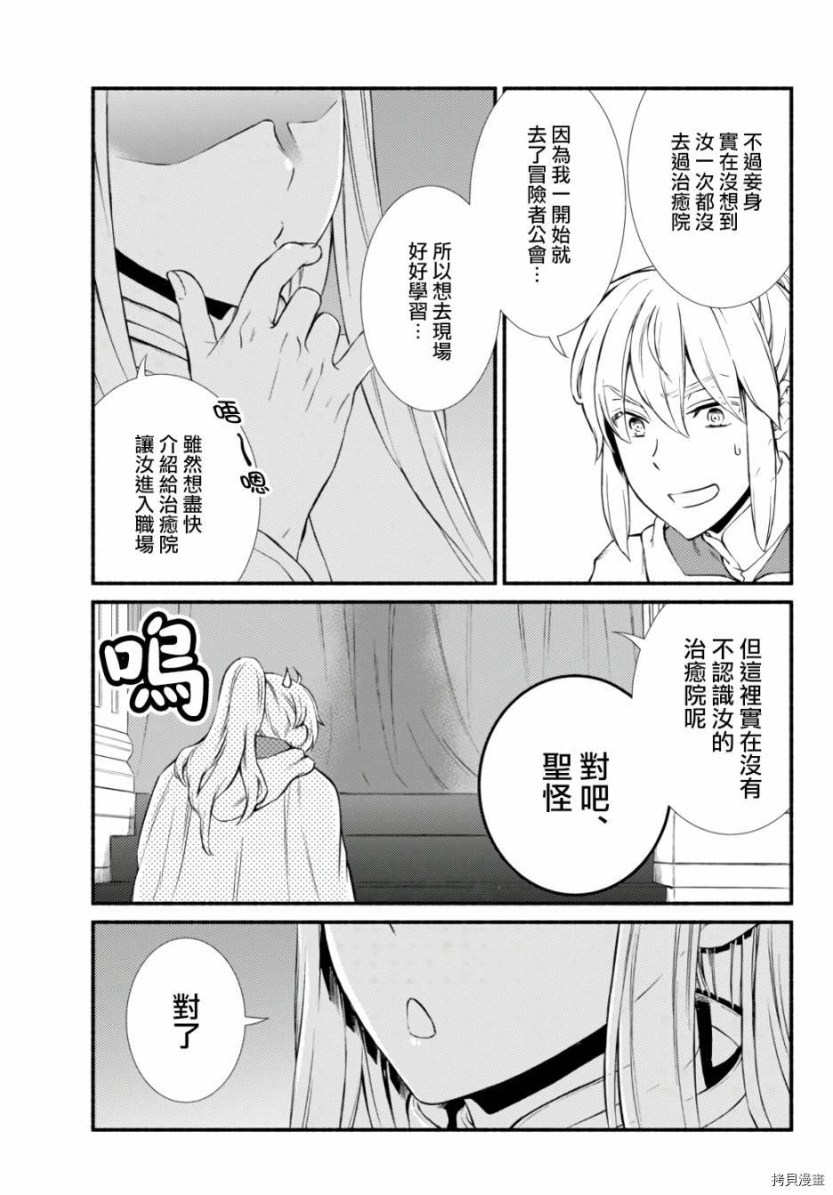 圣者无双[拷贝漫画]韩漫全集-第42.1话无删减无遮挡章节图片 