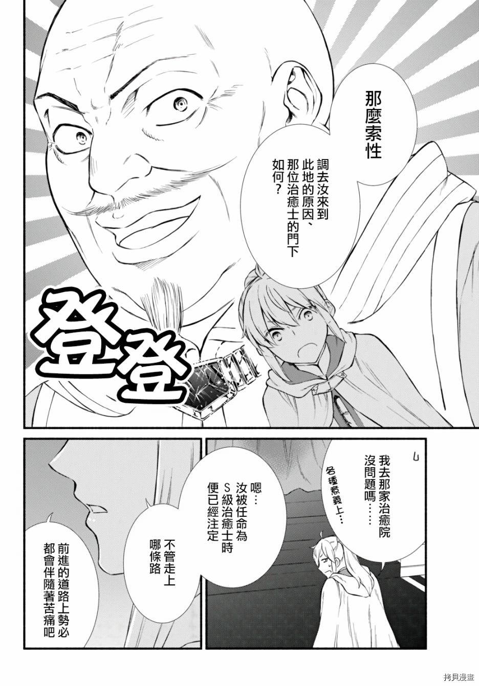 圣者无双[拷贝漫画]韩漫全集-第42.1话无删减无遮挡章节图片 