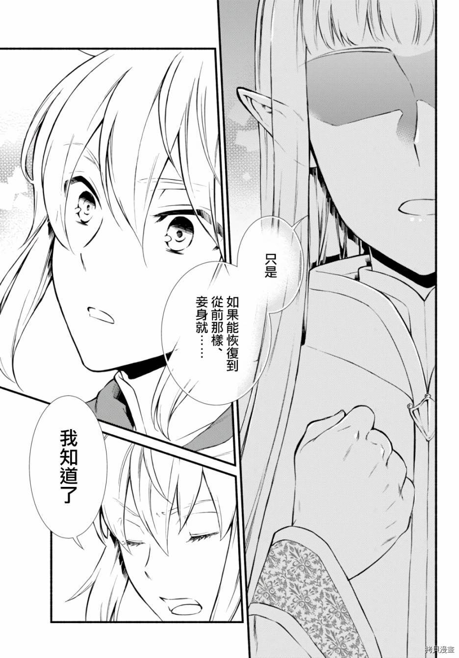 圣者无双[拷贝漫画]韩漫全集-第42.1话无删减无遮挡章节图片 