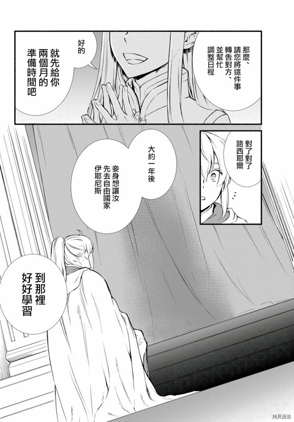 圣者无双[拷贝漫画]韩漫全集-第42.1话无删减无遮挡章节图片 