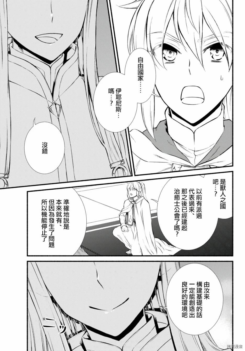 圣者无双[拷贝漫画]韩漫全集-第42.1话无删减无遮挡章节图片 