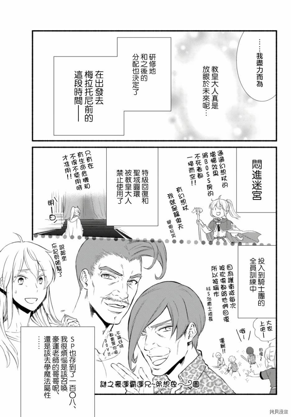 圣者无双[拷贝漫画]韩漫全集-第42.1话无删减无遮挡章节图片 