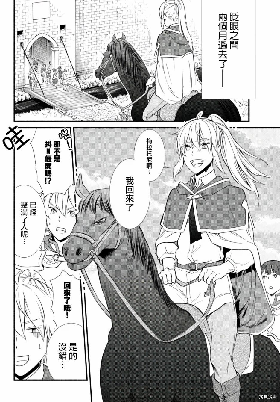 圣者无双[拷贝漫画]韩漫全集-第42.2话无删减无遮挡章节图片 