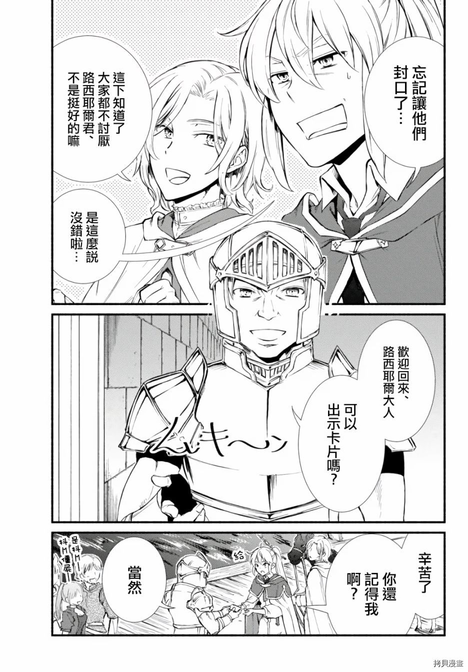 圣者无双[拷贝漫画]韩漫全集-第42.2话无删减无遮挡章节图片 