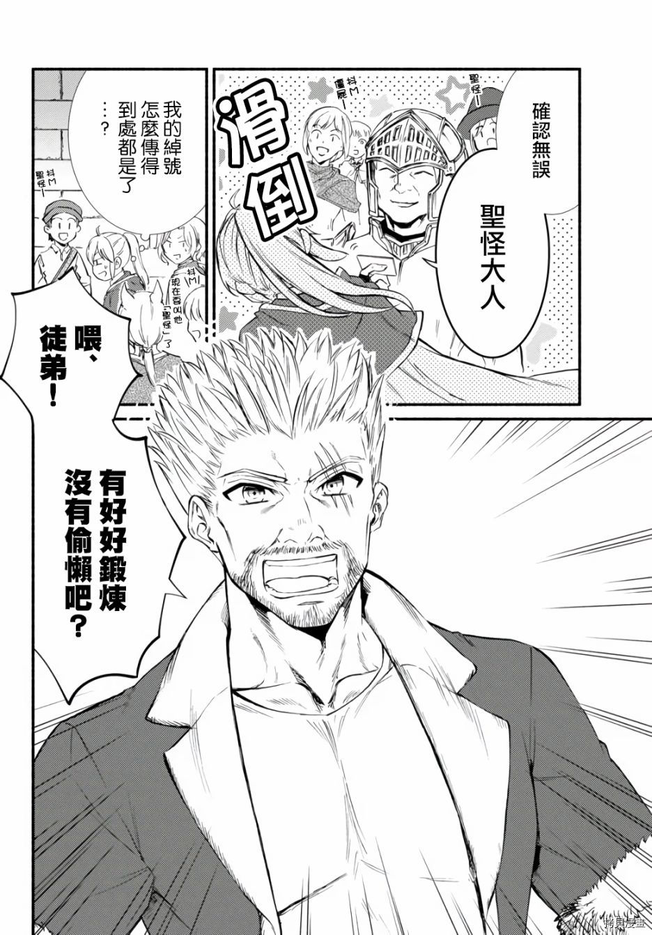 圣者无双[拷贝漫画]韩漫全集-第42.2话无删减无遮挡章节图片 