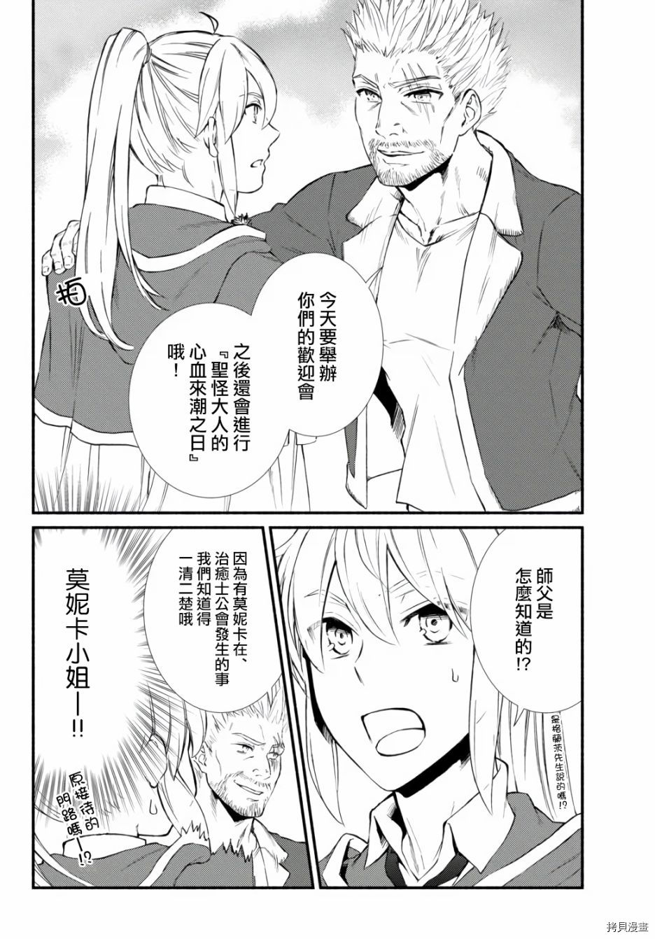 圣者无双[拷贝漫画]韩漫全集-第42.2话无删减无遮挡章节图片 