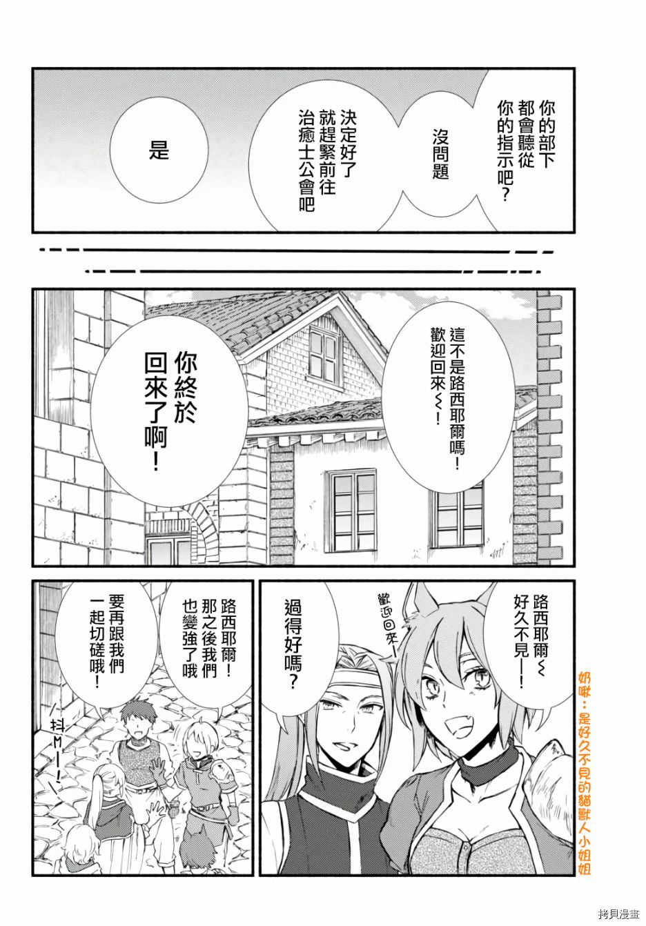 圣者无双[拷贝漫画]韩漫全集-第42.2话无删减无遮挡章节图片 