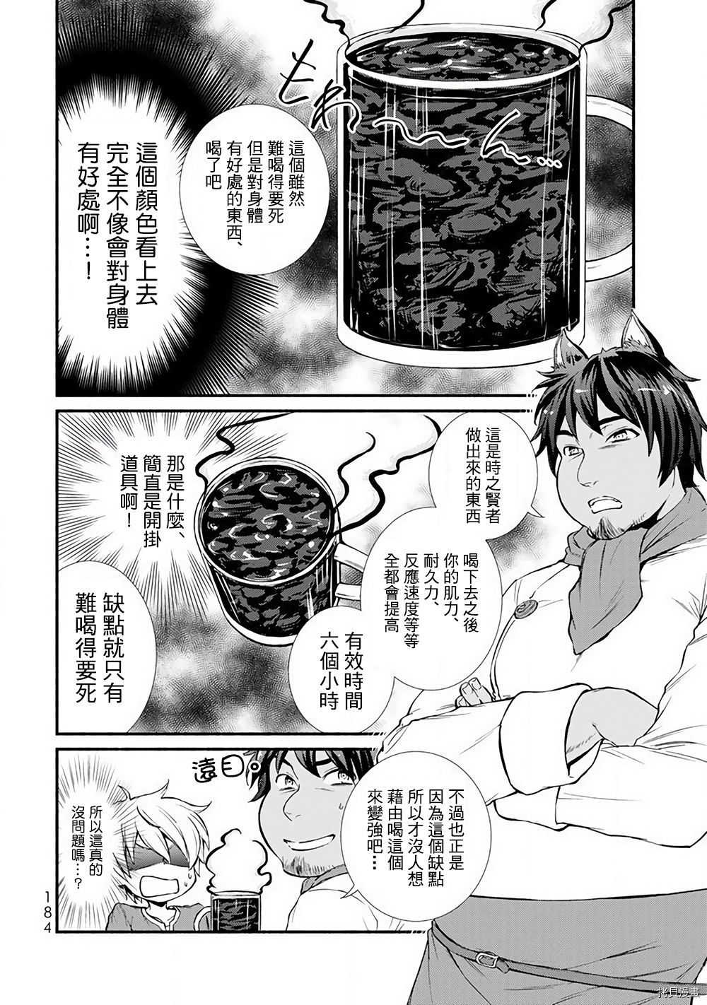 圣者无双[拷贝漫画]韩漫全集-第05话无删减无遮挡章节图片 
