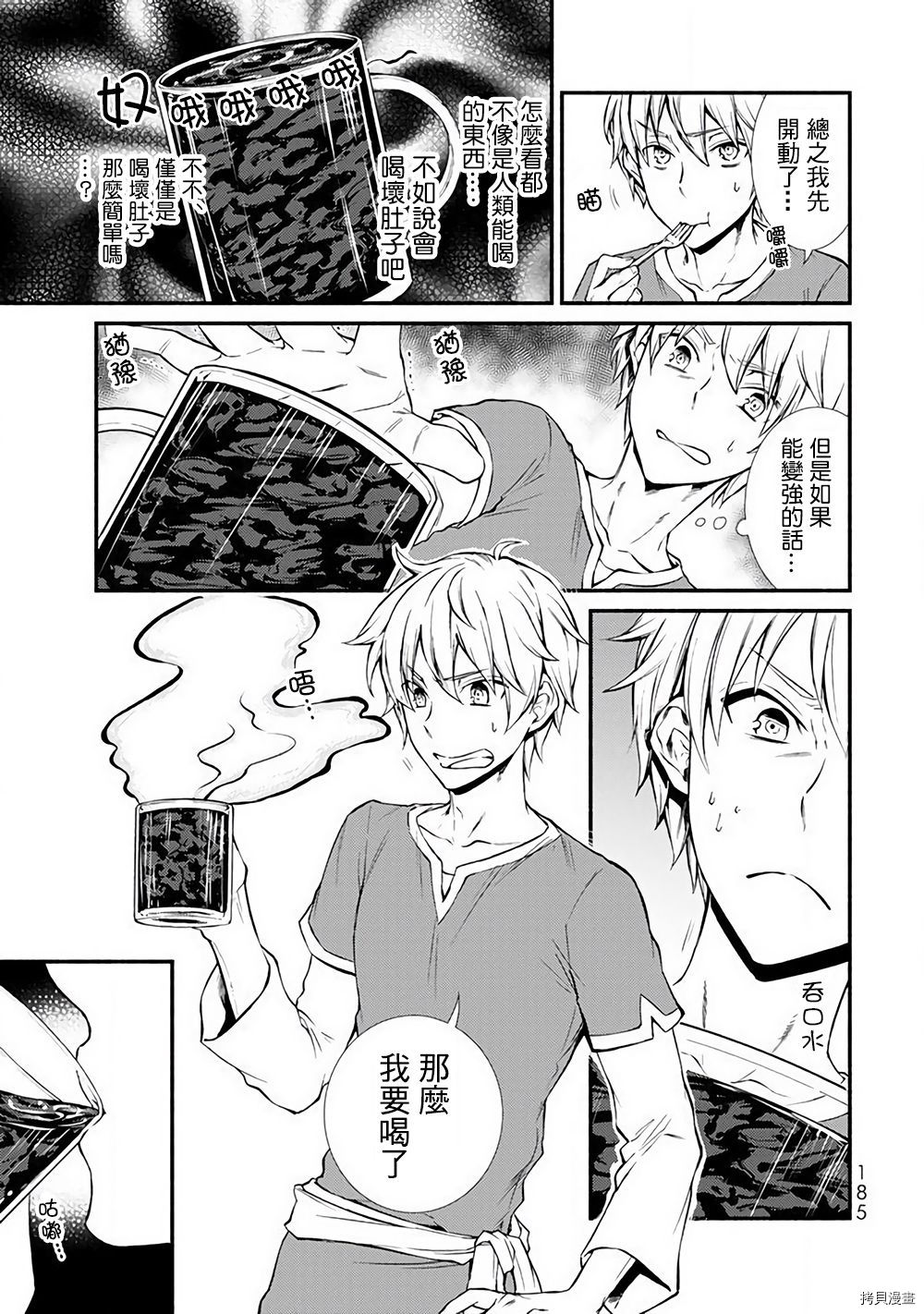 圣者无双[拷贝漫画]韩漫全集-第05话无删减无遮挡章节图片 