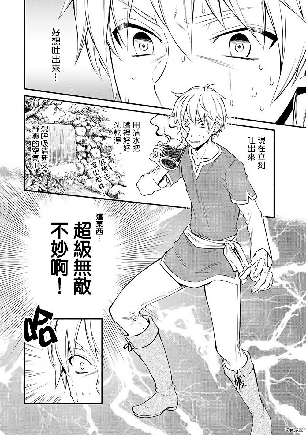 圣者无双[拷贝漫画]韩漫全集-第05话无删减无遮挡章节图片 