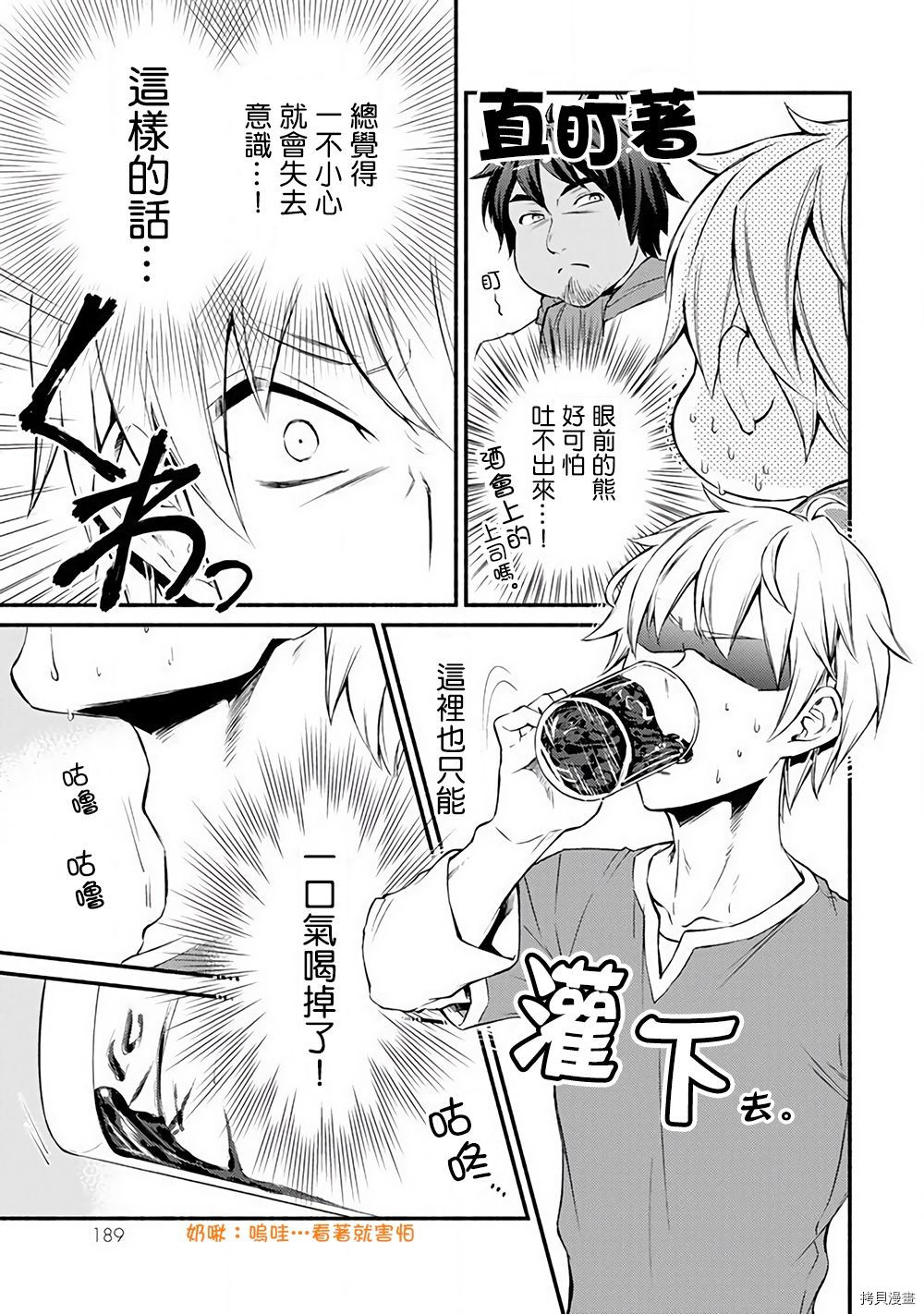 圣者无双[拷贝漫画]韩漫全集-第05话无删减无遮挡章节图片 