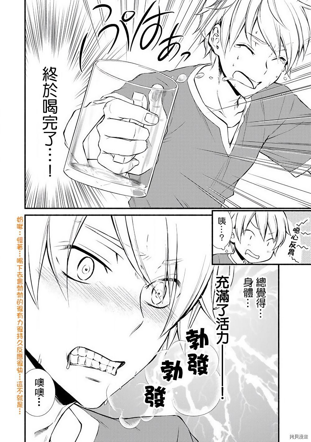 圣者无双[拷贝漫画]韩漫全集-第05话无删减无遮挡章节图片 