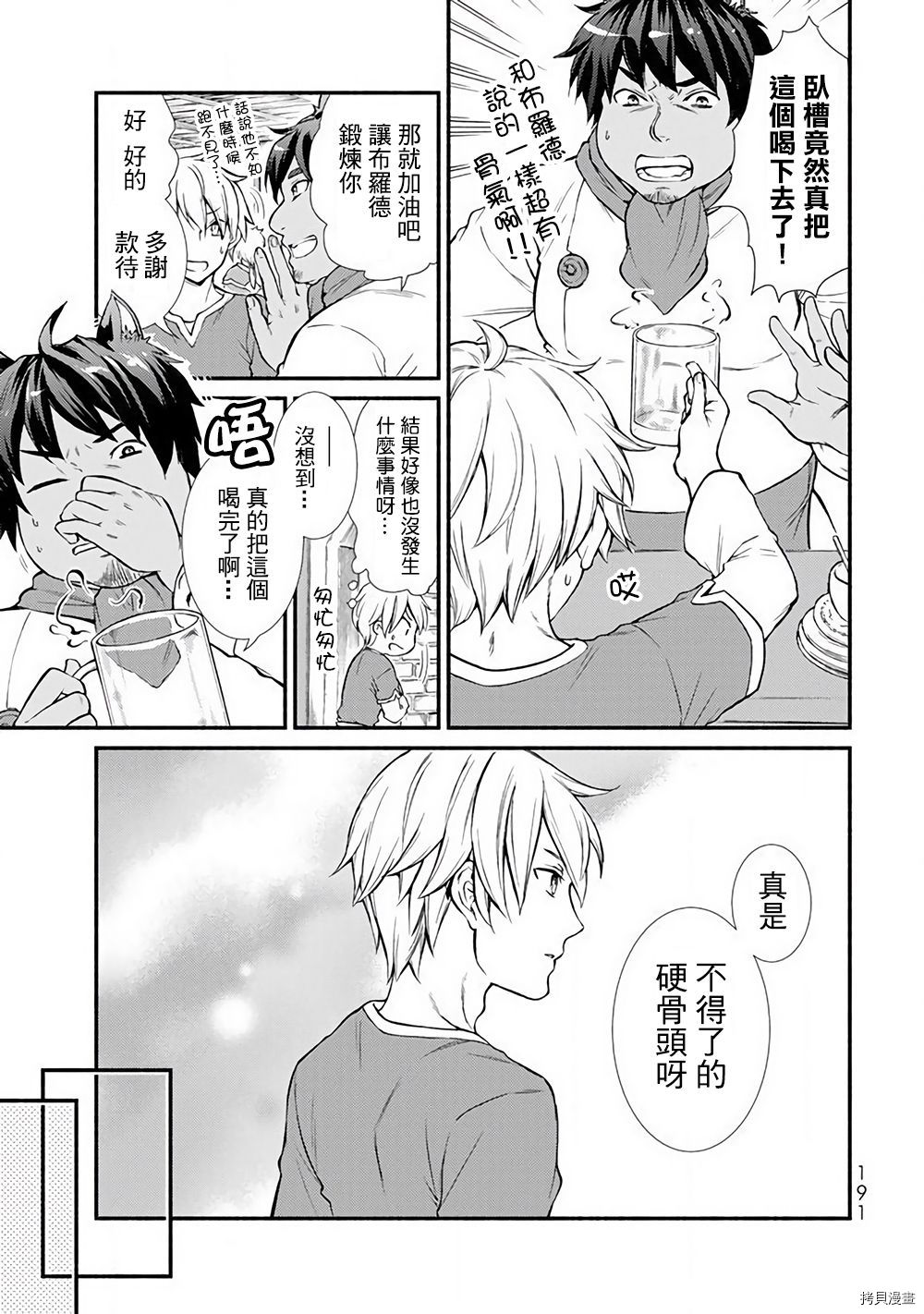 圣者无双[拷贝漫画]韩漫全集-第05话无删减无遮挡章节图片 