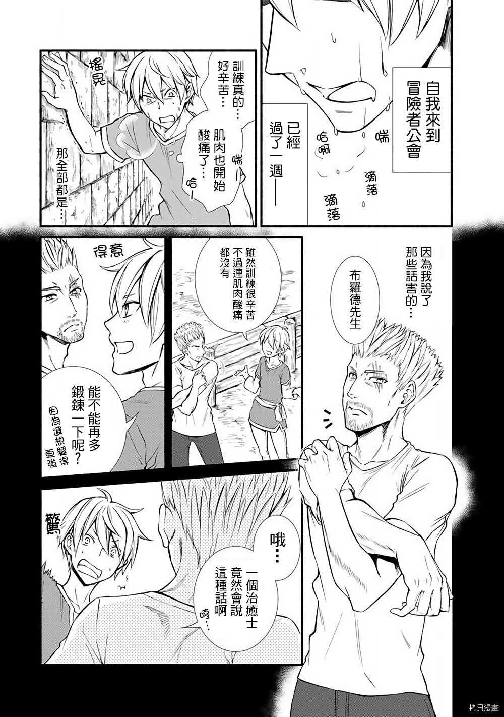圣者无双[拷贝漫画]韩漫全集-第05话无删减无遮挡章节图片 
