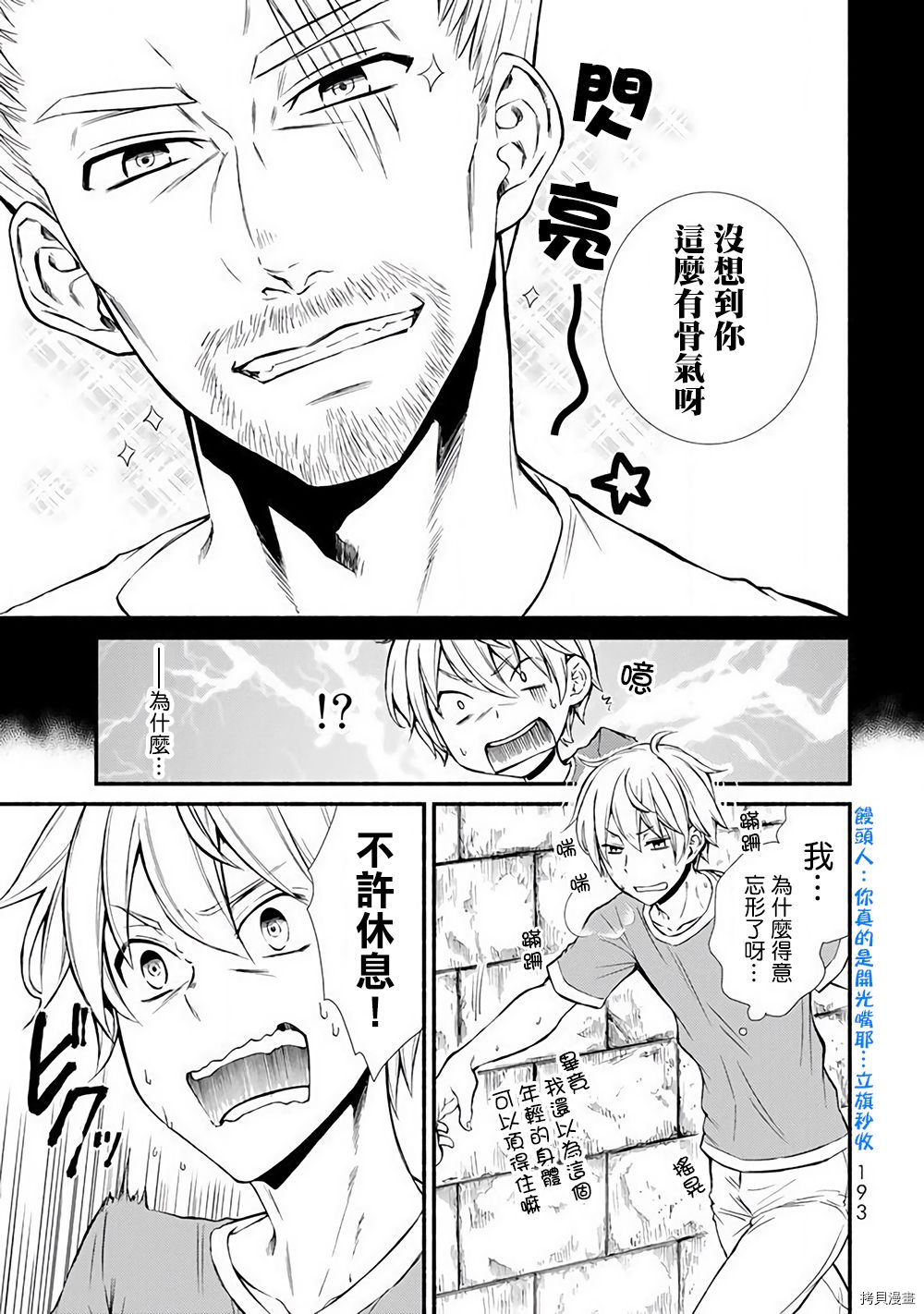 圣者无双[拷贝漫画]韩漫全集-第05话无删减无遮挡章节图片 