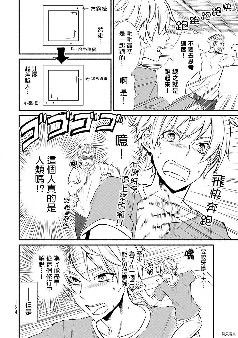 圣者无双[拷贝漫画]韩漫全集-第05话无删减无遮挡章节图片 