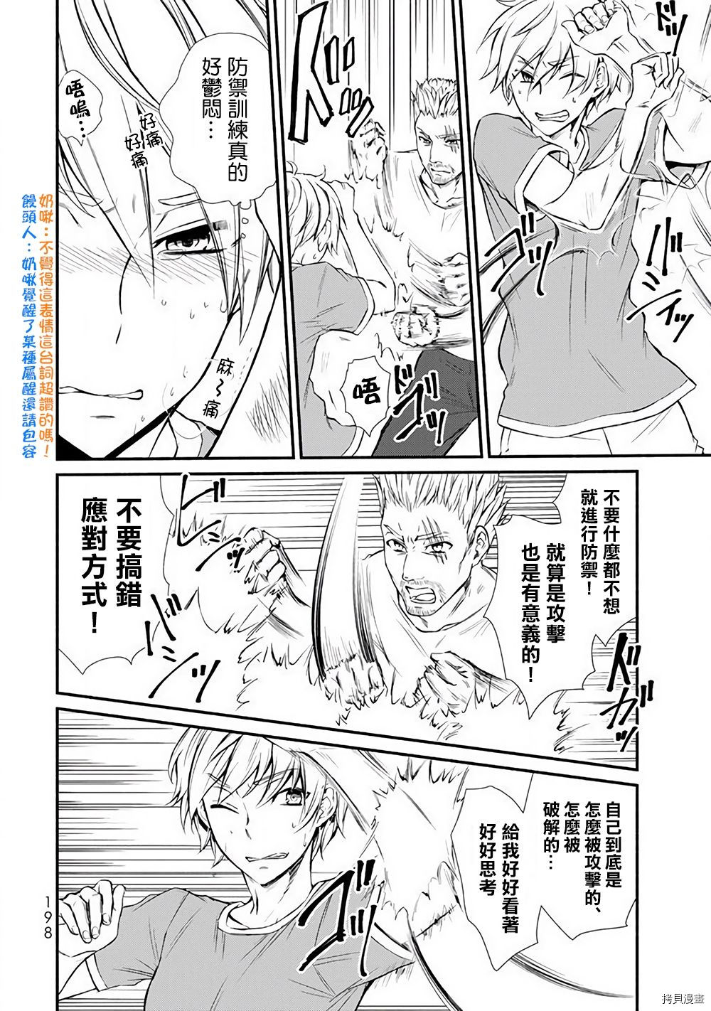圣者无双[拷贝漫画]韩漫全集-第05话无删减无遮挡章节图片 