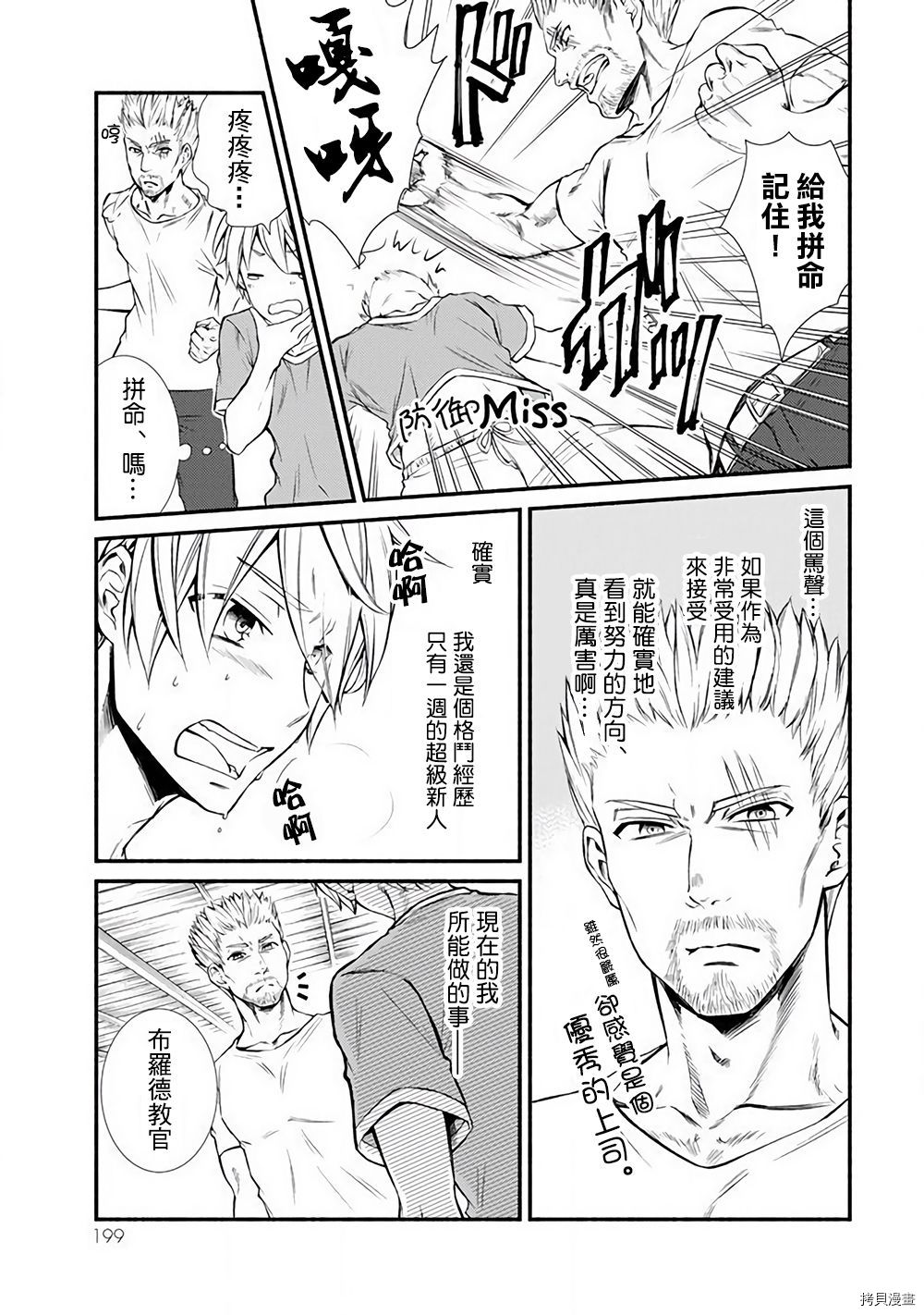 圣者无双[拷贝漫画]韩漫全集-第05话无删减无遮挡章节图片 