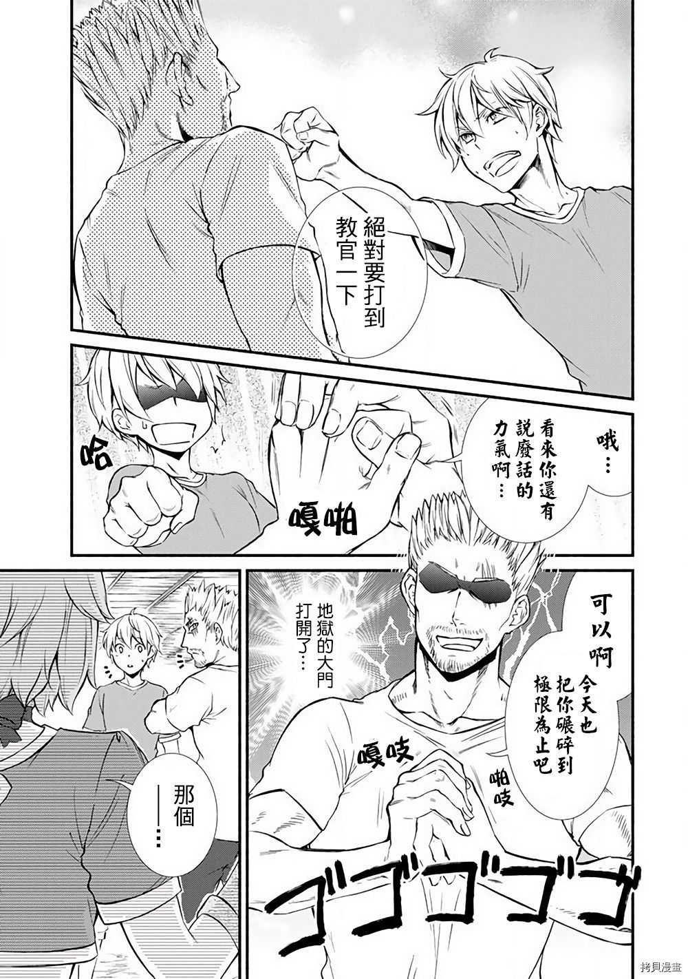 圣者无双[拷贝漫画]韩漫全集-第05话无删减无遮挡章节图片 