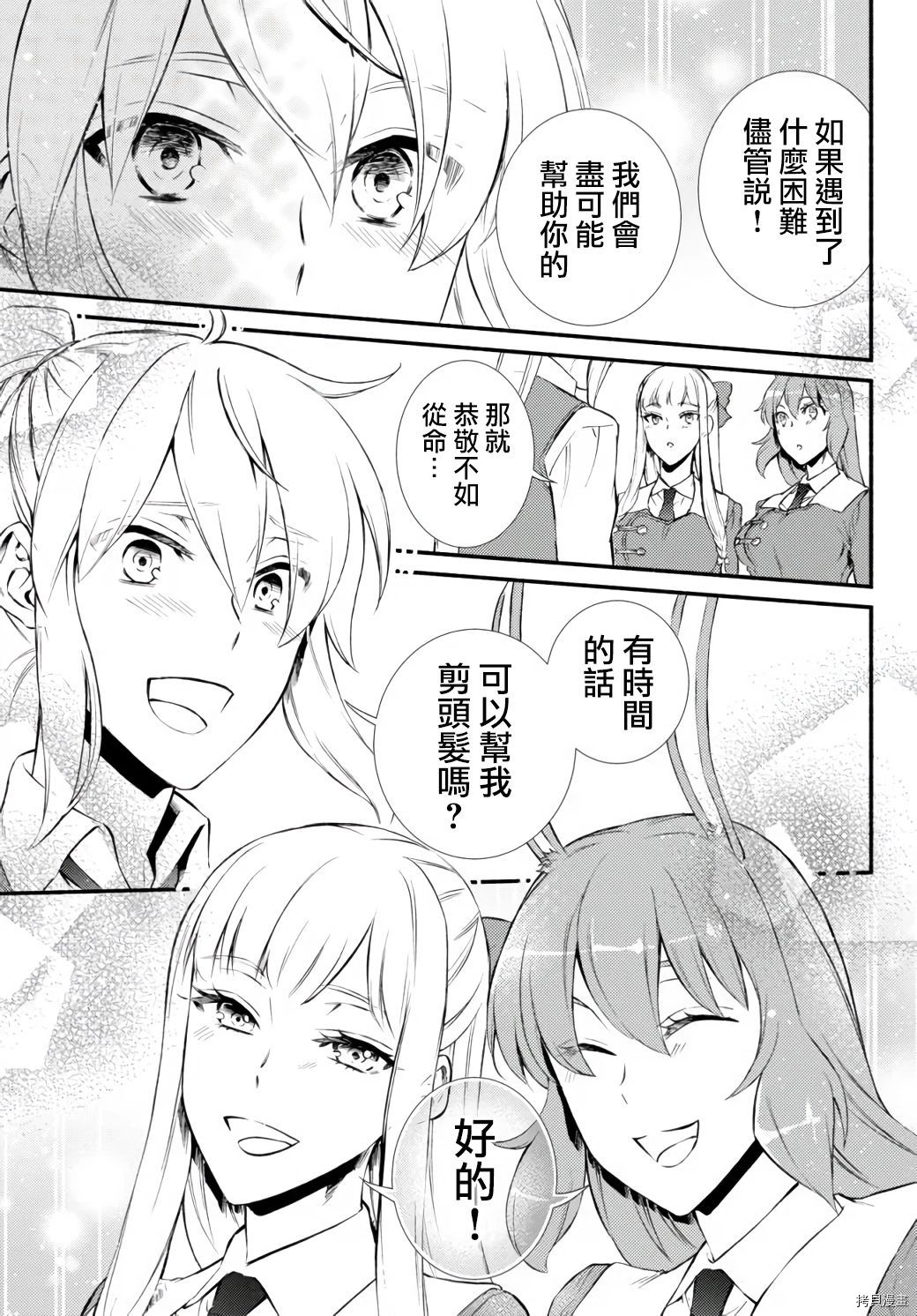圣者无双[拷贝漫画]韩漫全集-第43.2话无删减无遮挡章节图片 