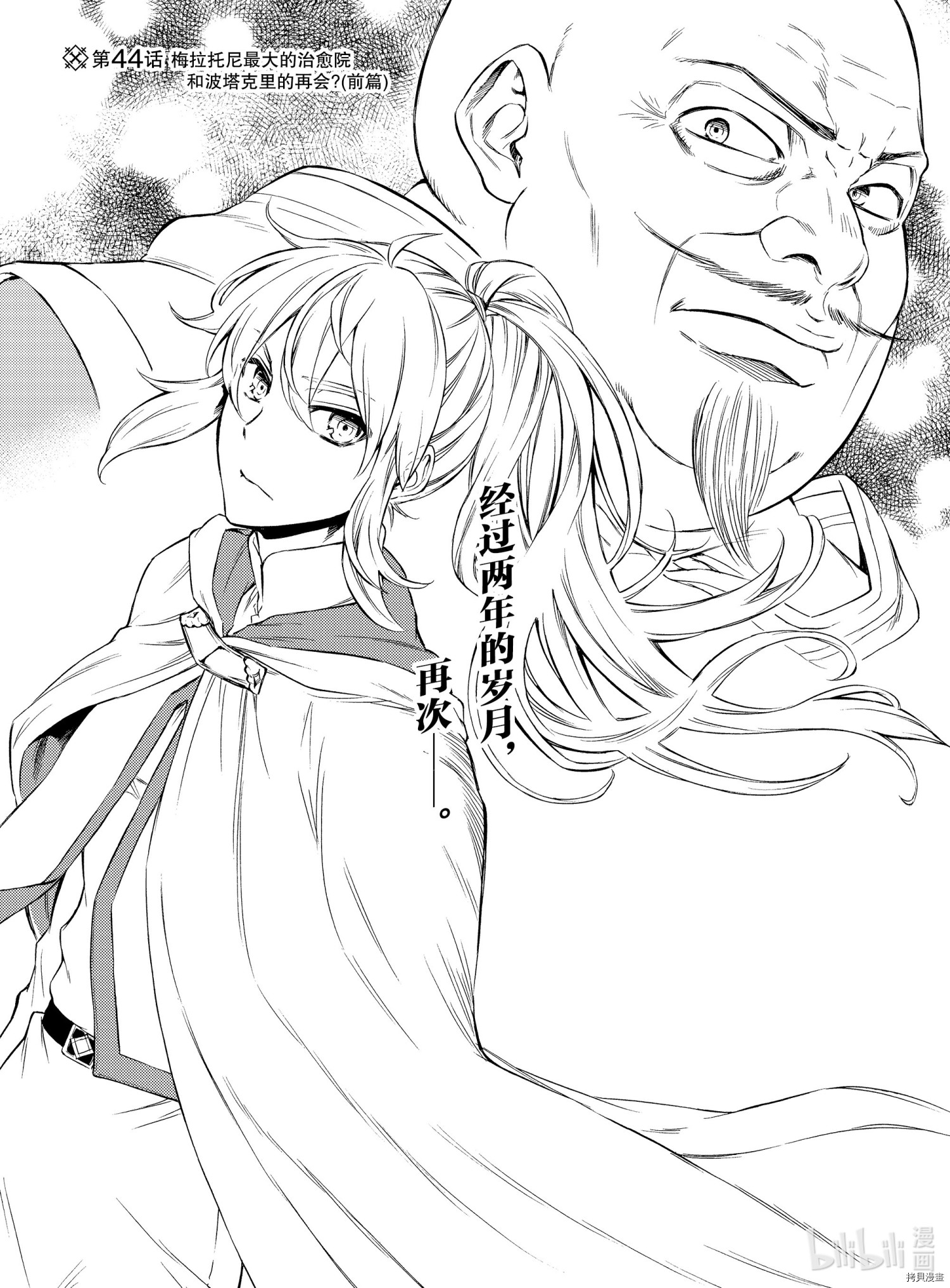 圣者无双[拷贝漫画]韩漫全集-第44話无删减无遮挡章节图片 