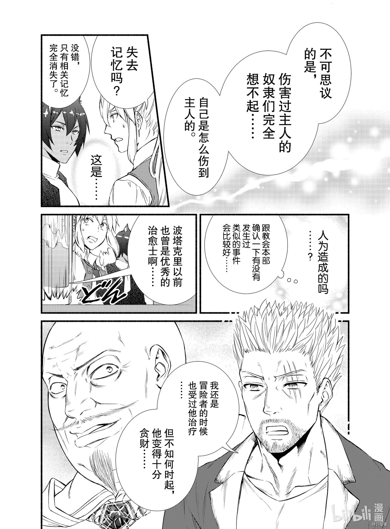 圣者无双[拷贝漫画]韩漫全集-第44話无删减无遮挡章节图片 