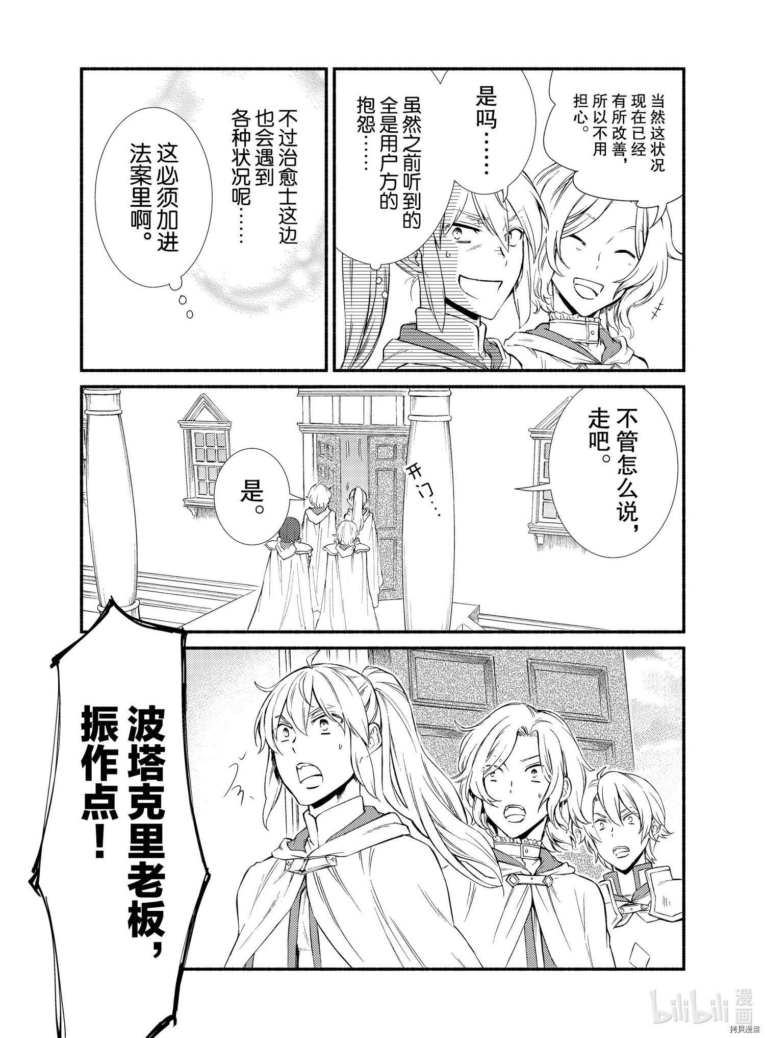 圣者无双[拷贝漫画]韩漫全集-第44話无删减无遮挡章节图片 