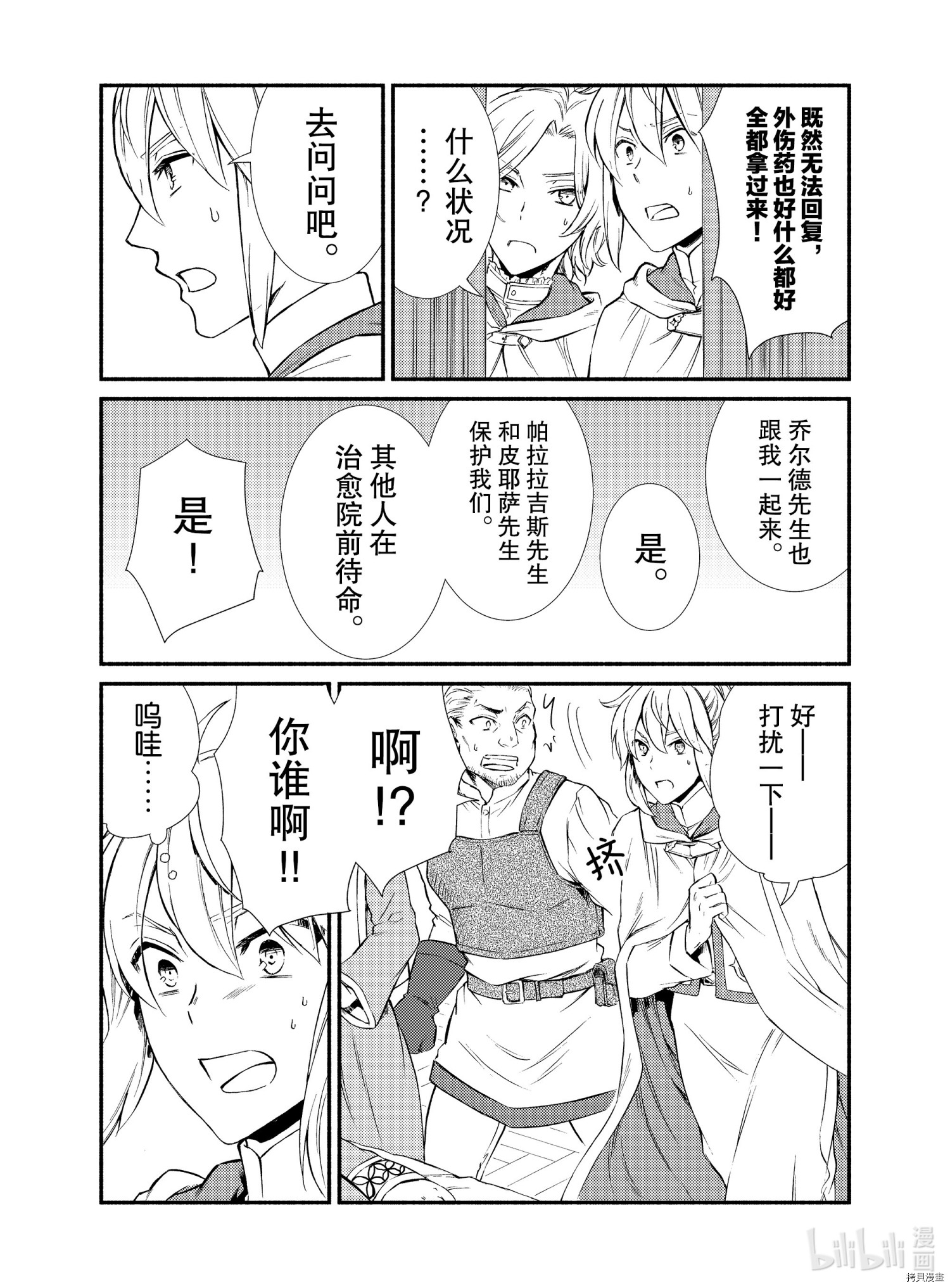 圣者无双[拷贝漫画]韩漫全集-第44話无删减无遮挡章节图片 