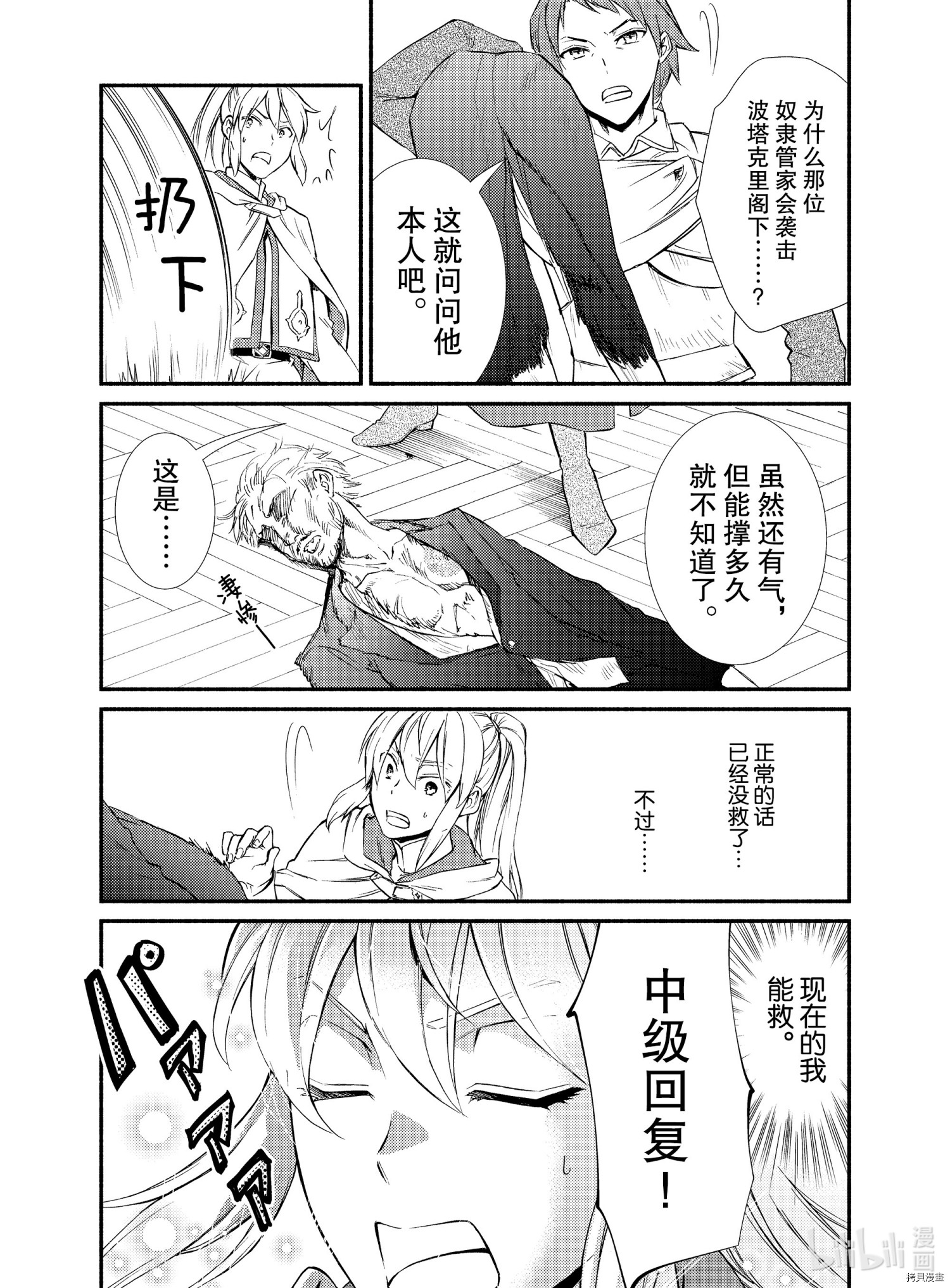 圣者无双[拷贝漫画]韩漫全集-第44話无删减无遮挡章节图片 