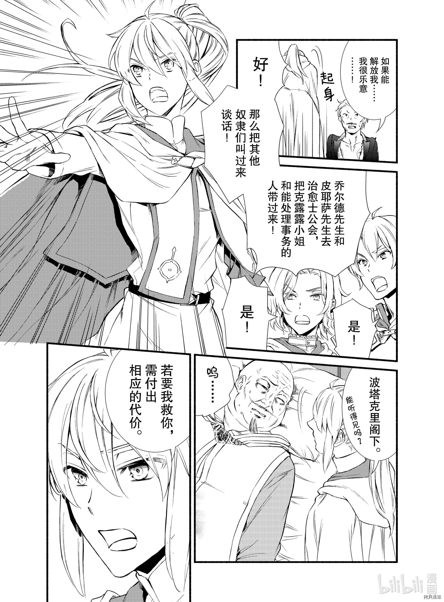 圣者无双[拷贝漫画]韩漫全集-第44話无删减无遮挡章节图片 