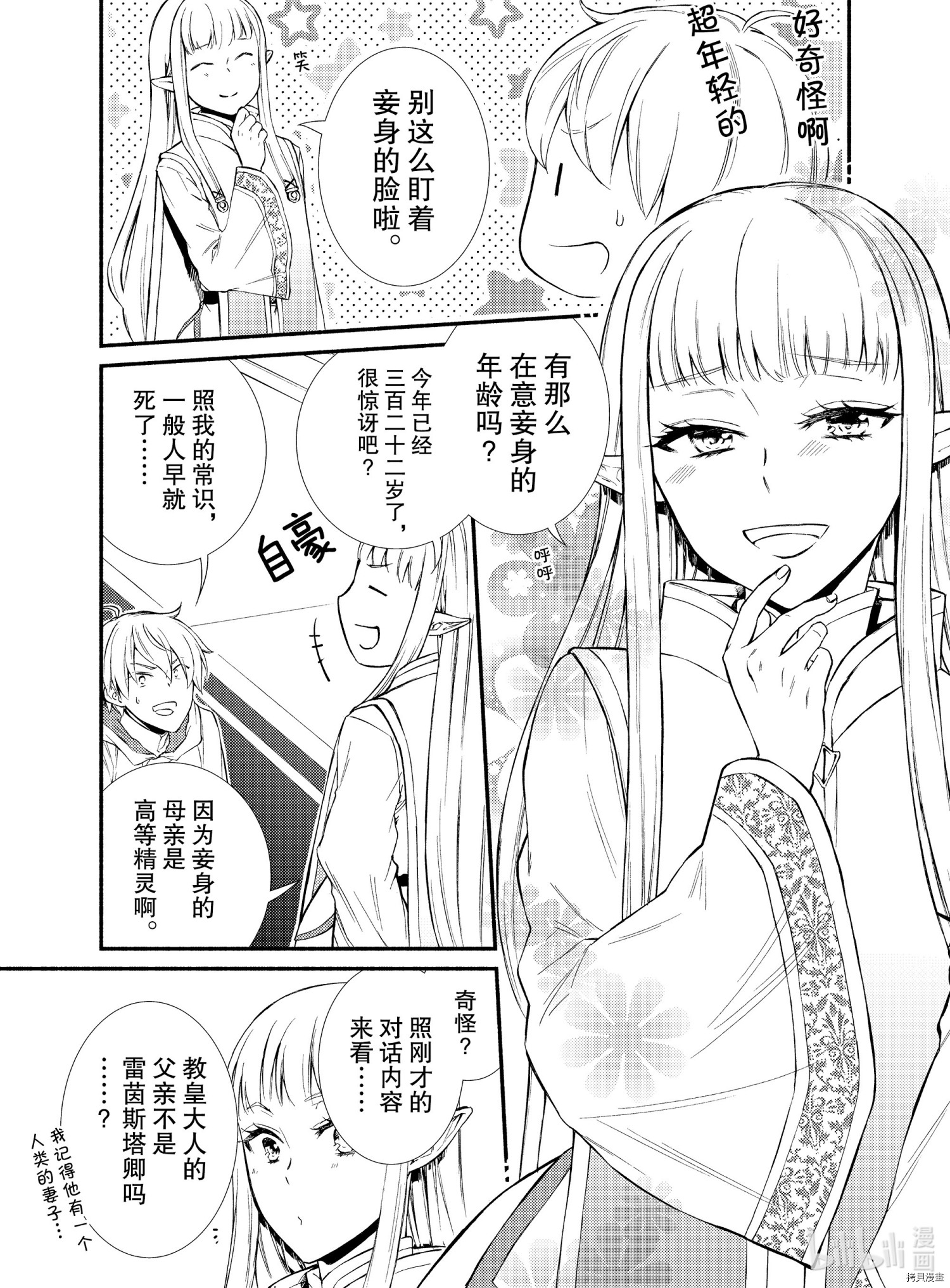 圣者无双[拷贝漫画]韩漫全集-第46.5話无删减无遮挡章节图片 