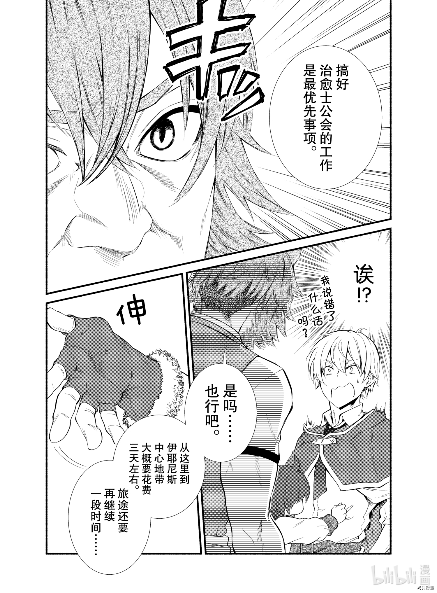 圣者无双[拷贝漫画]韩漫全集-第47.5話无删减无遮挡章节图片 