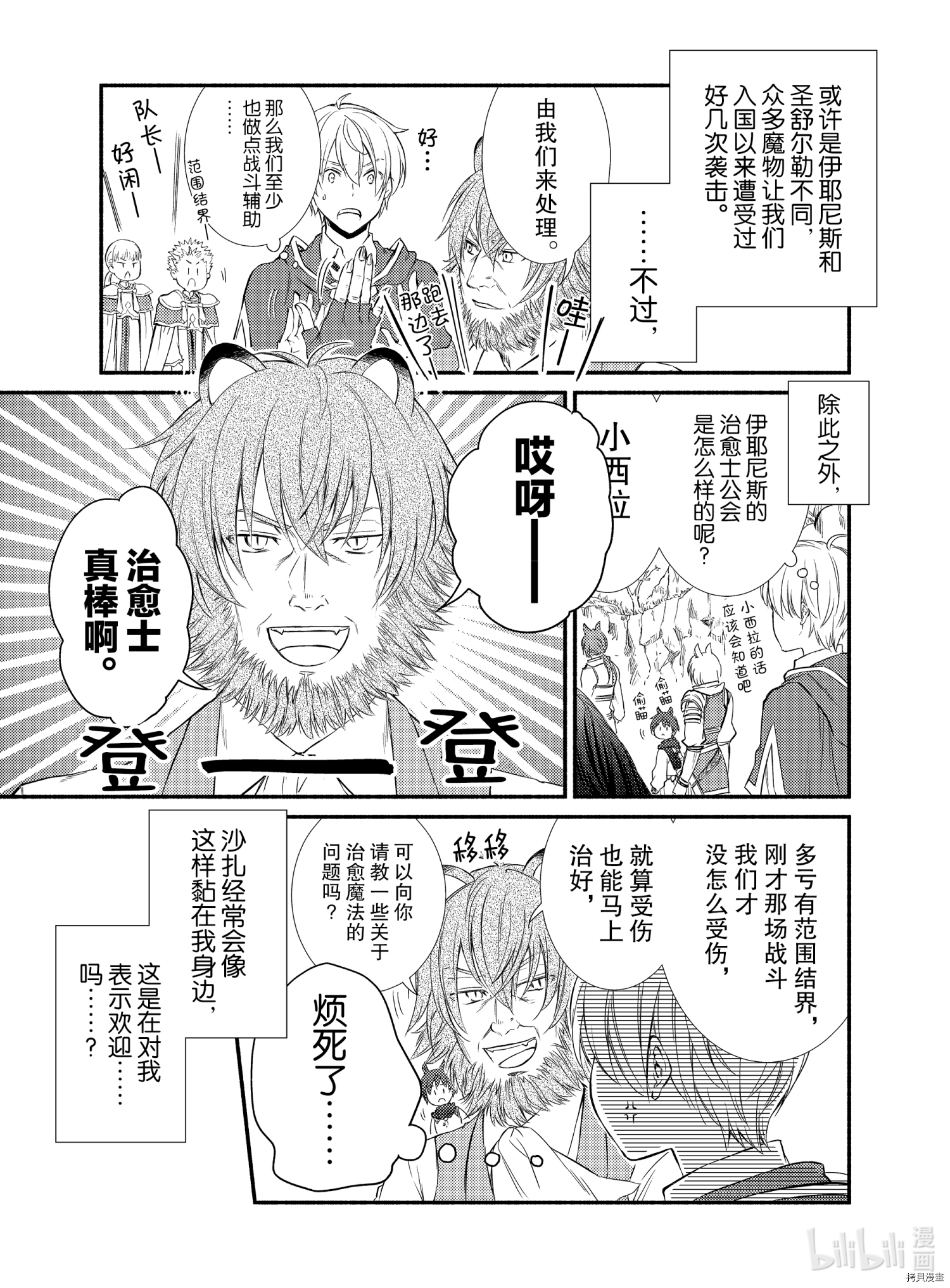 圣者无双[拷贝漫画]韩漫全集-第48話无删减无遮挡章节图片 