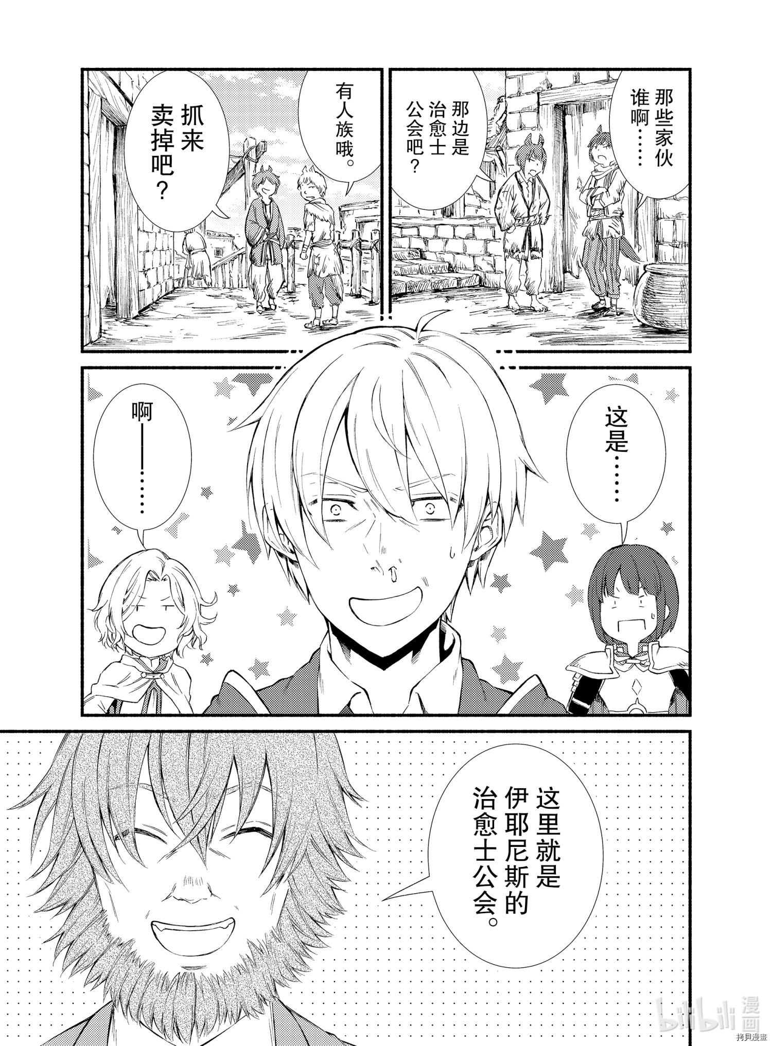 圣者无双[拷贝漫画]韩漫全集-第48話无删减无遮挡章节图片 