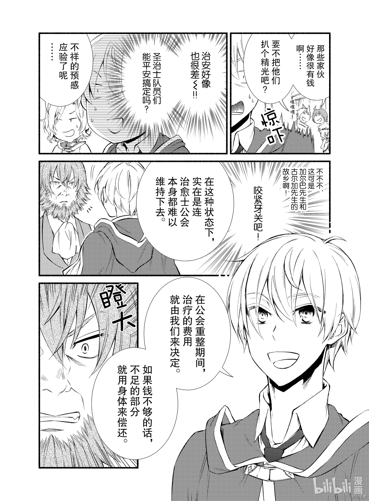 圣者无双[拷贝漫画]韩漫全集-第48話无删减无遮挡章节图片 