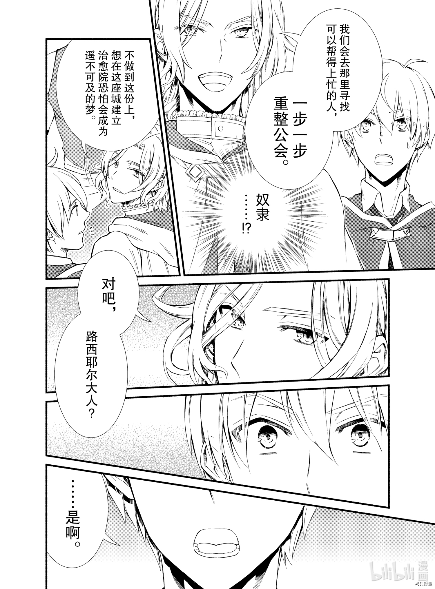 圣者无双[拷贝漫画]韩漫全集-第48話无删减无遮挡章节图片 