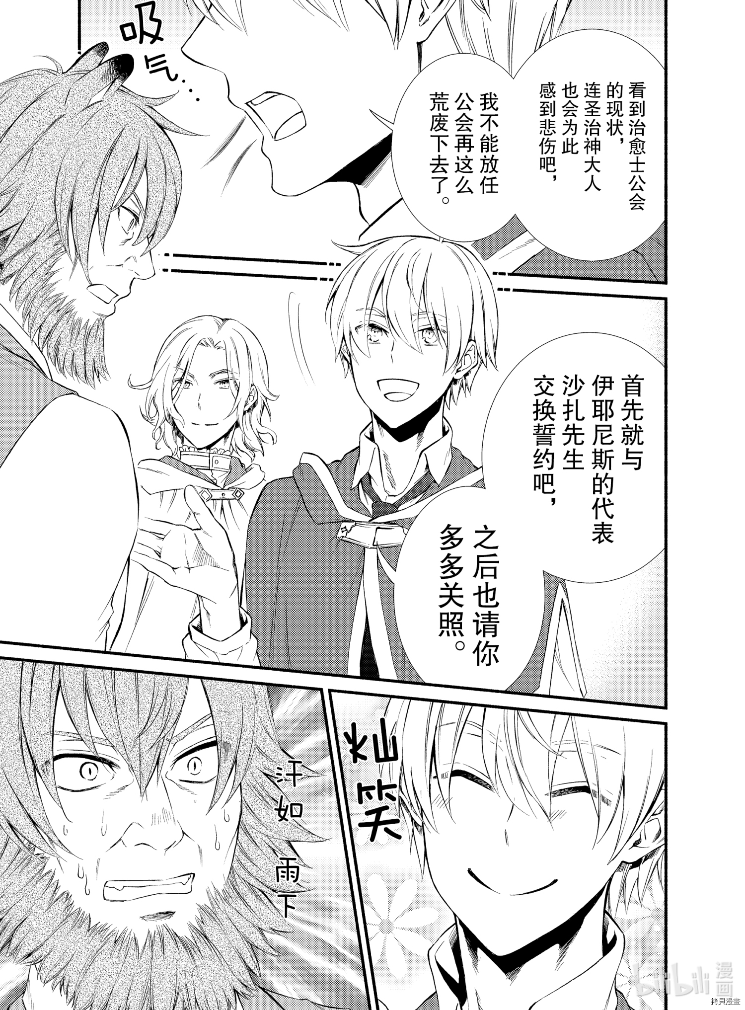 圣者无双[拷贝漫画]韩漫全集-第48話无删减无遮挡章节图片 