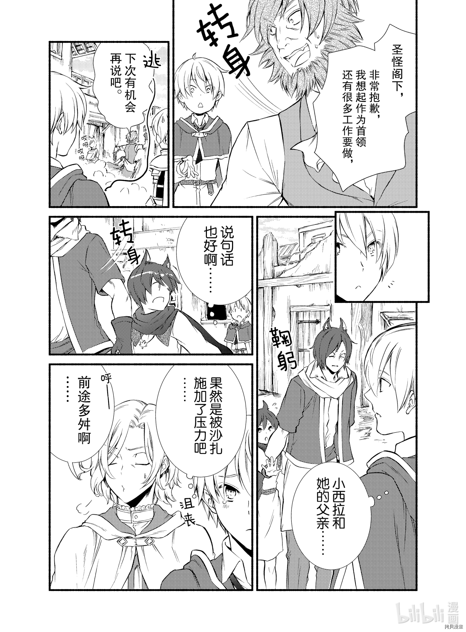 圣者无双[拷贝漫画]韩漫全集-第48話无删减无遮挡章节图片 