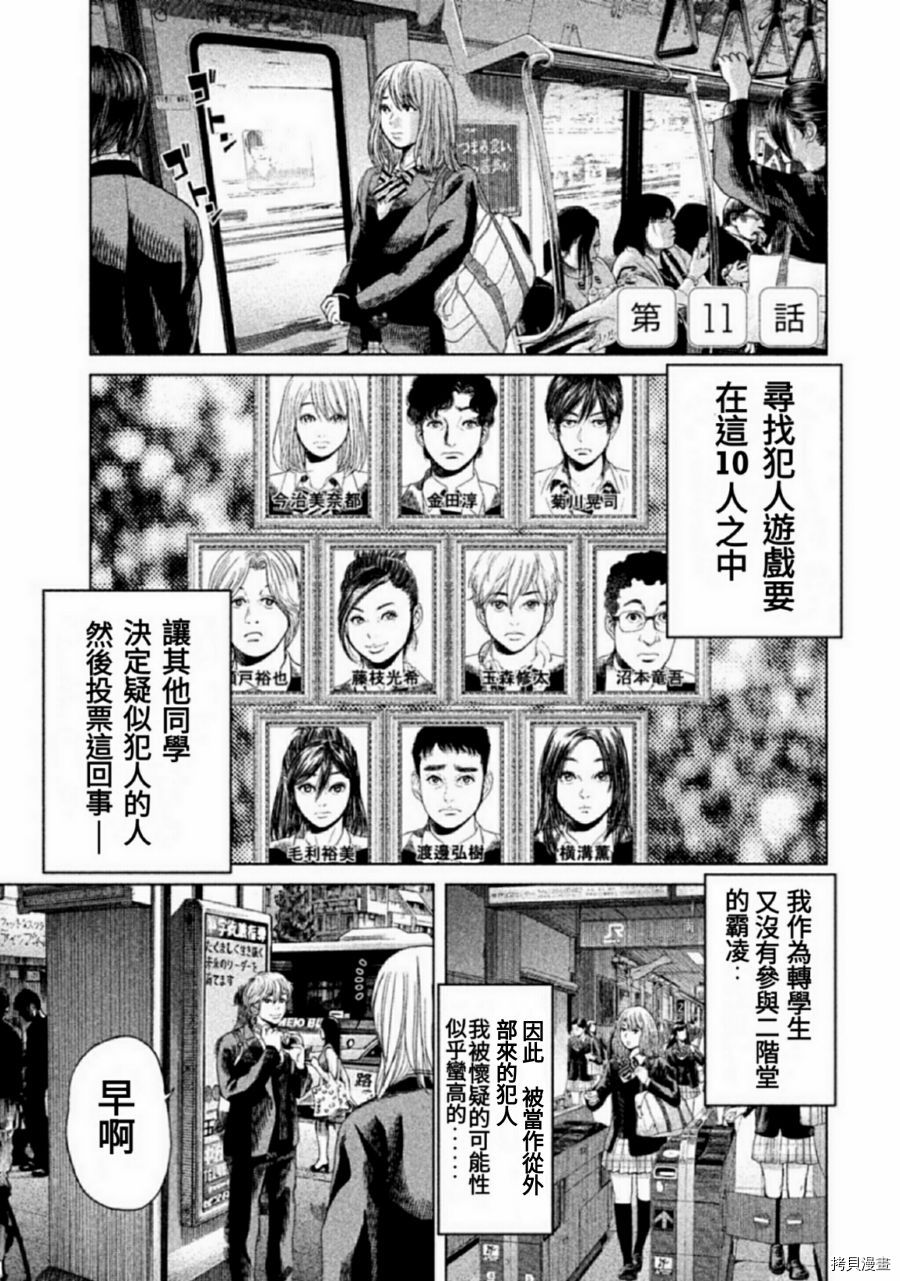 生贽投票[拷贝漫画]韩漫全集-第11话无删减无遮挡章节图片 