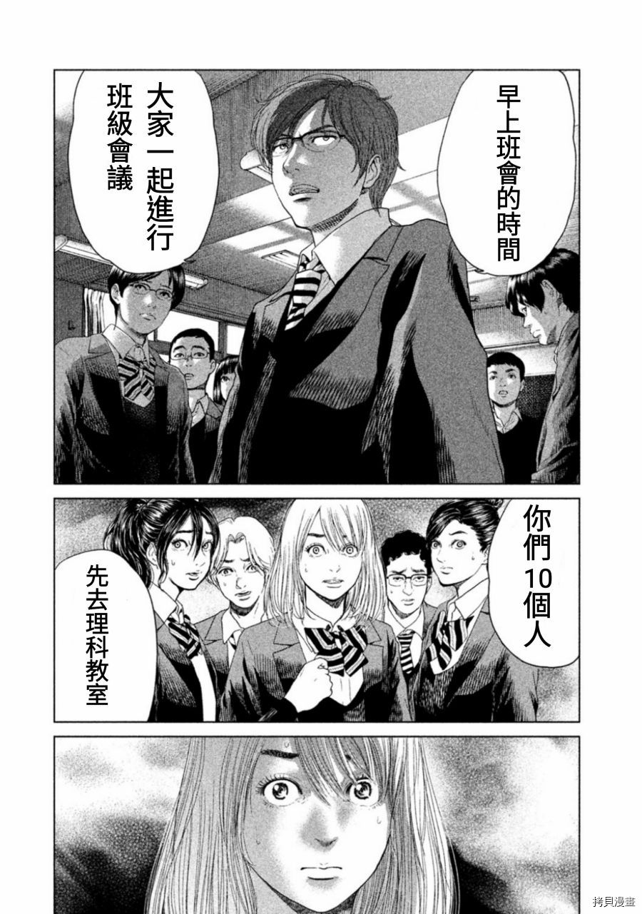 生贽投票[拷贝漫画]韩漫全集-第11话无删减无遮挡章节图片 