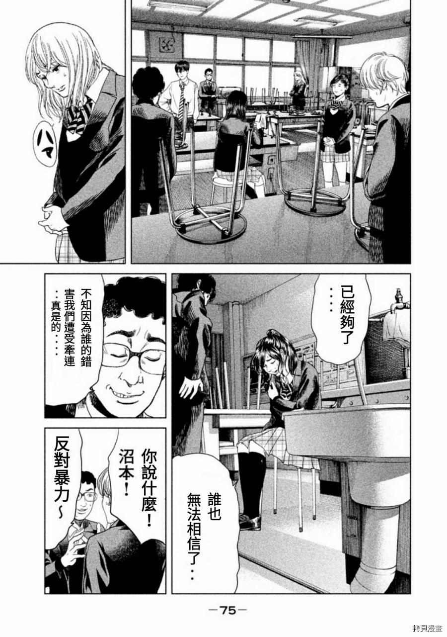 生贽投票[拷贝漫画]韩漫全集-第11话无删减无遮挡章节图片 