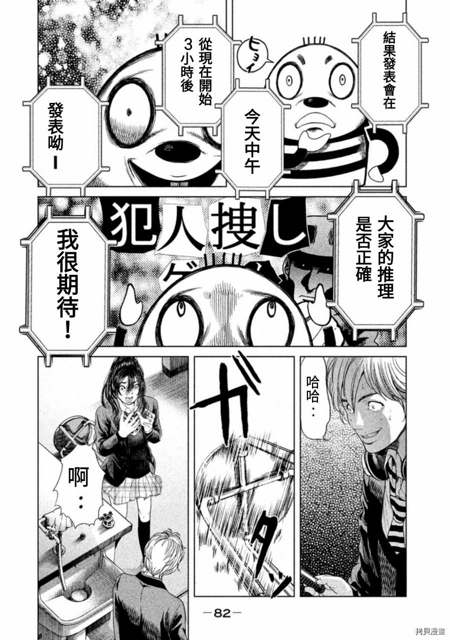 生贽投票[拷贝漫画]韩漫全集-第12话无删减无遮挡章节图片 