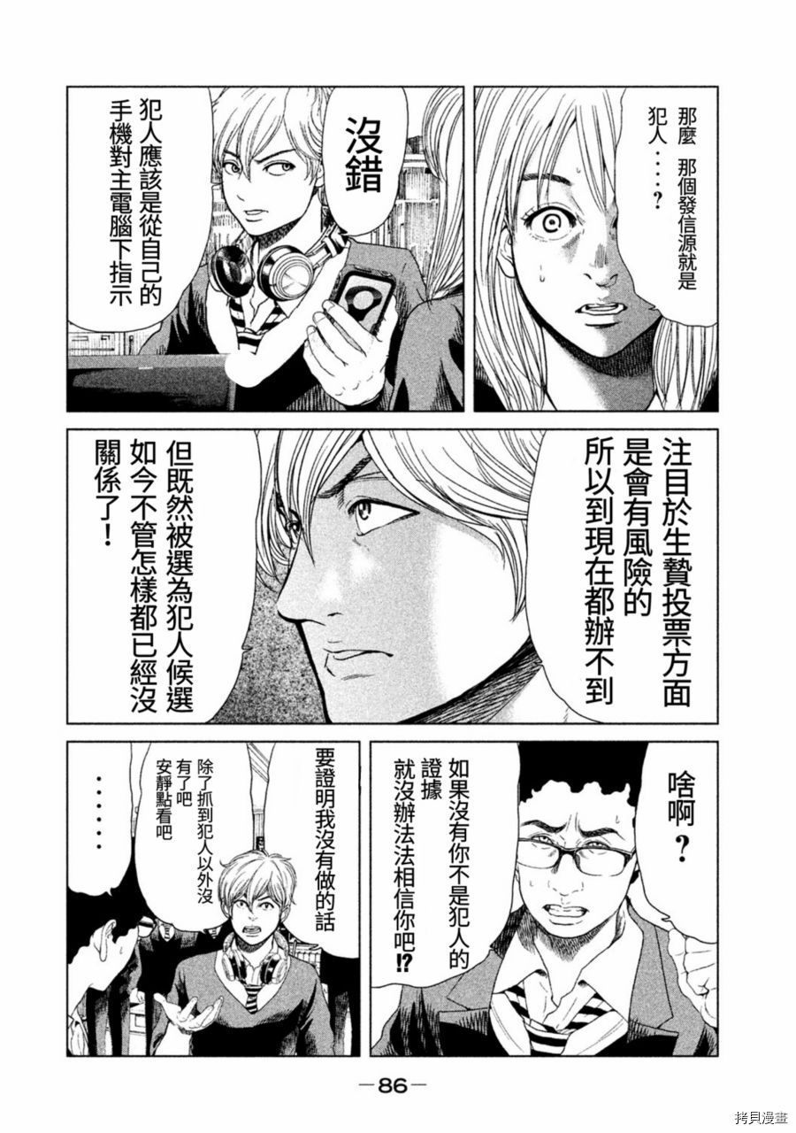 生贽投票[拷贝漫画]韩漫全集-第12话无删减无遮挡章节图片 