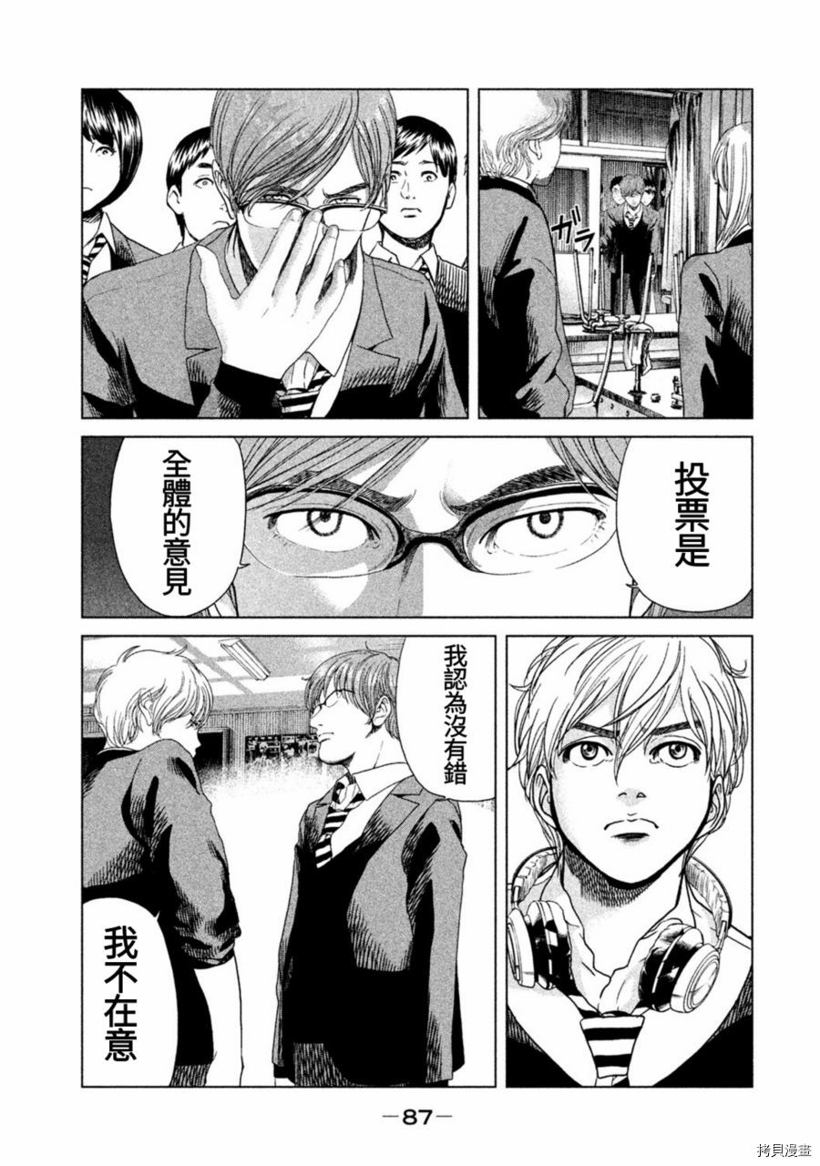 生贽投票[拷贝漫画]韩漫全集-第12话无删减无遮挡章节图片 