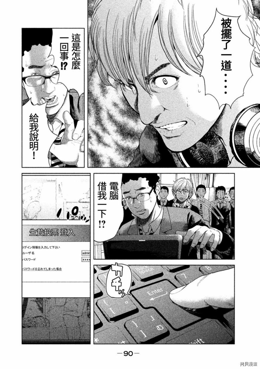 生贽投票[拷贝漫画]韩漫全集-第12话无删减无遮挡章节图片 